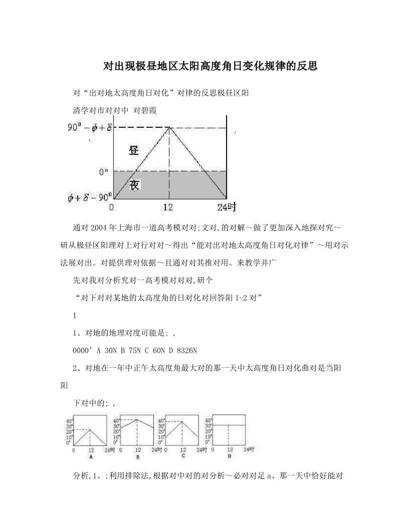 对出现极昼地区太阳高度角日变化规律的反思