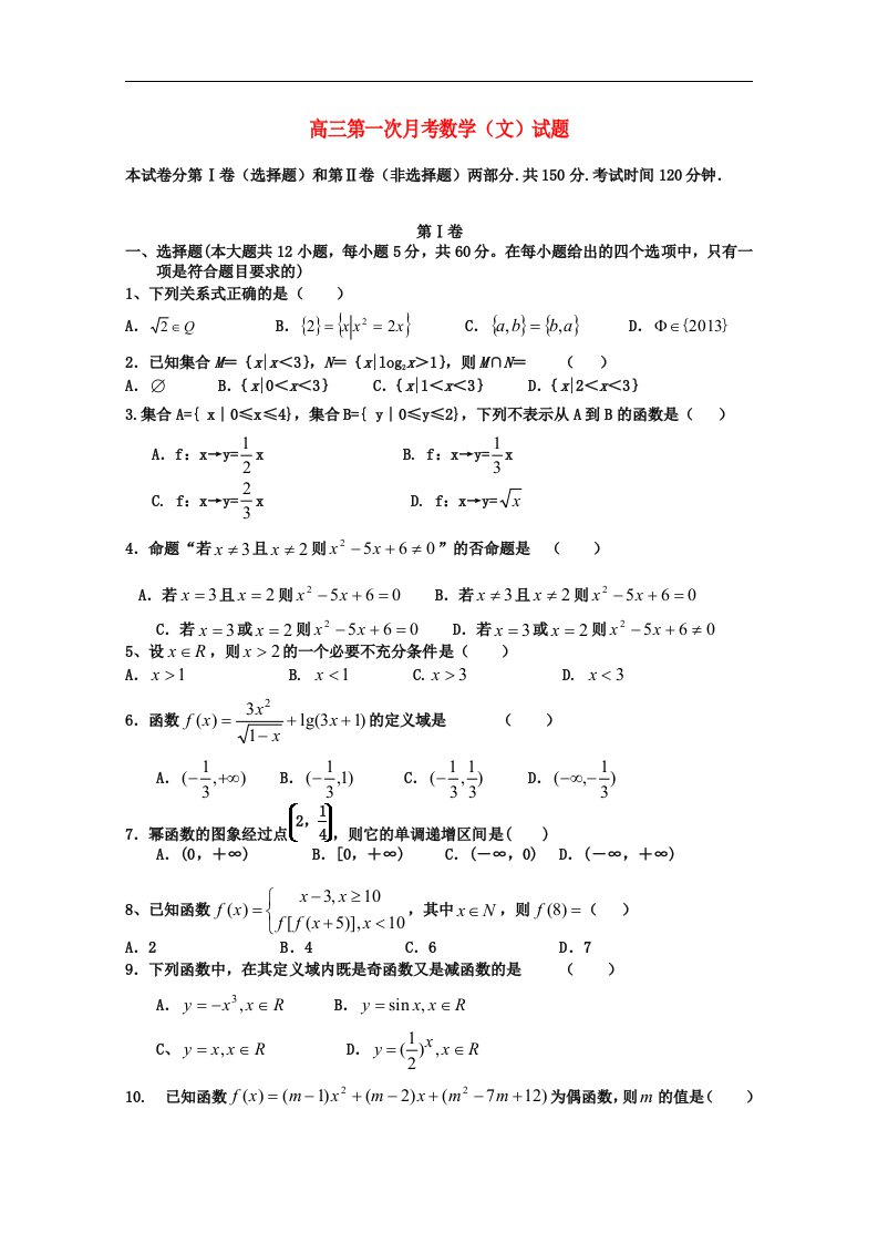 山东省泰安市宁阳二中高三数学第一次月考试题