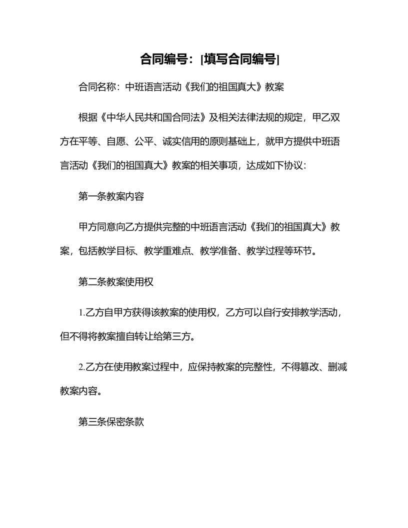 中班语言活动《我们的祖国真大》教案