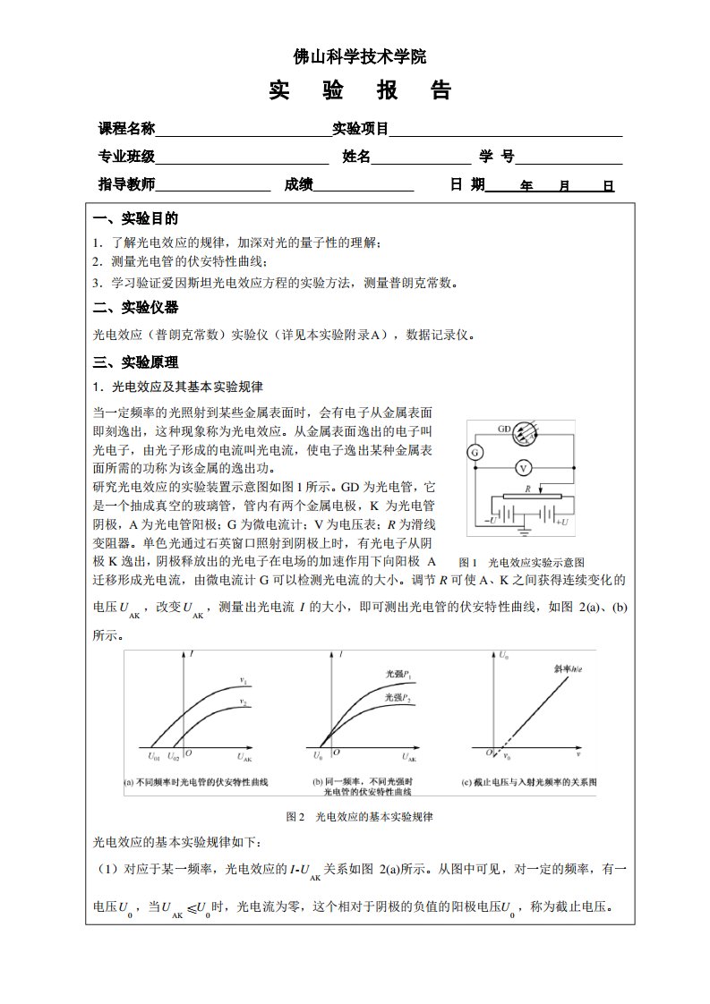 光电效应实验报告教材课程