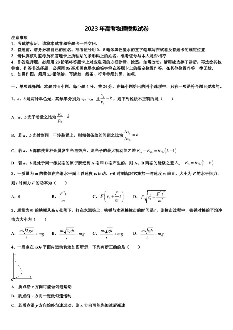 2023届金华市重点中学高三冲刺模拟物理试卷含解析