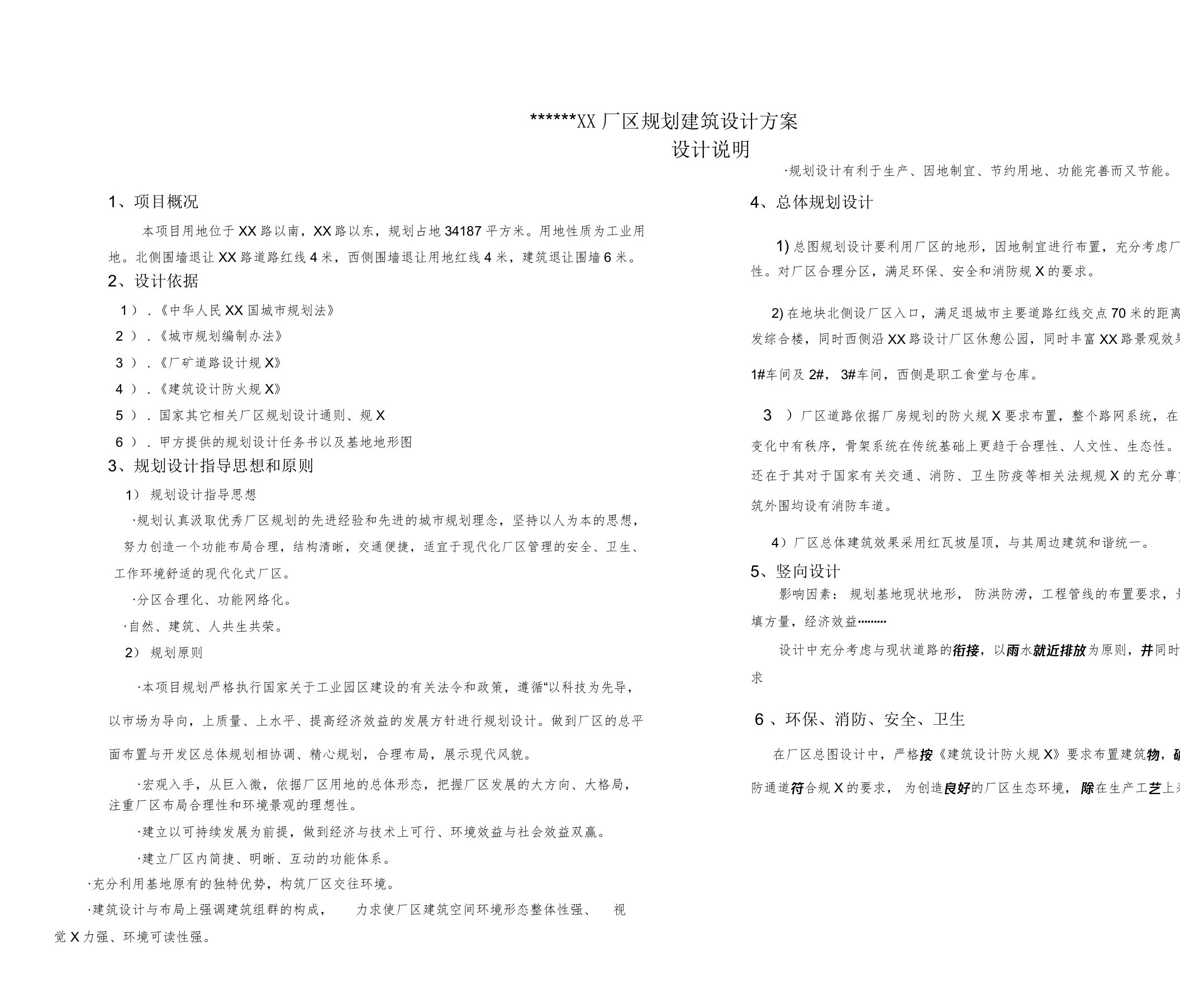 厂区规划建筑设计方案设计说明