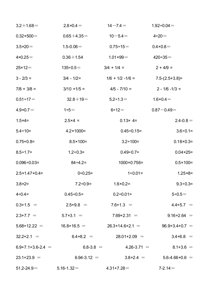 四年级暑假：小数的口算192道