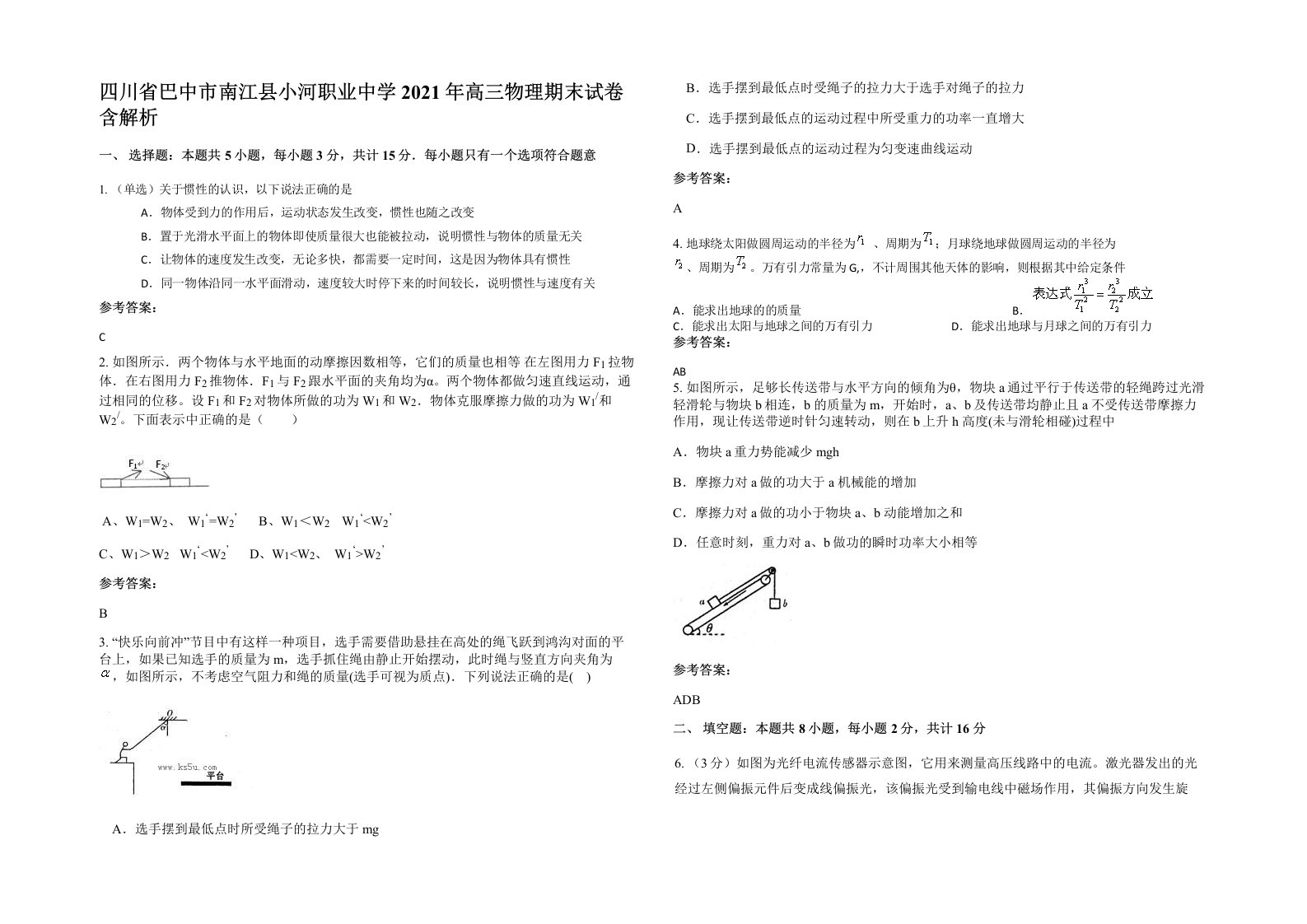 四川省巴中市南江县小河职业中学2021年高三物理期末试卷含解析