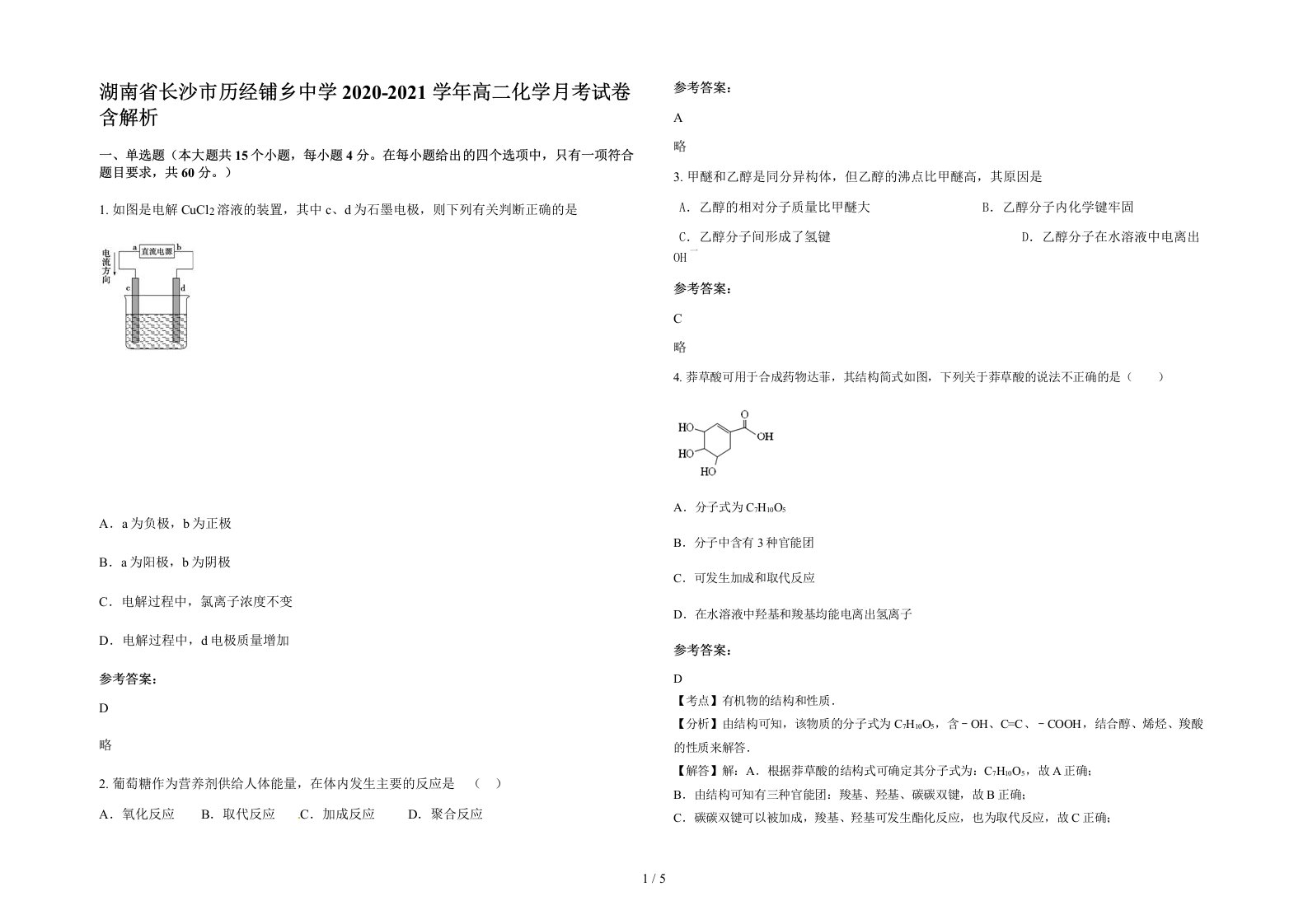 湖南省长沙市历经铺乡中学2020-2021学年高二化学月考试卷含解析