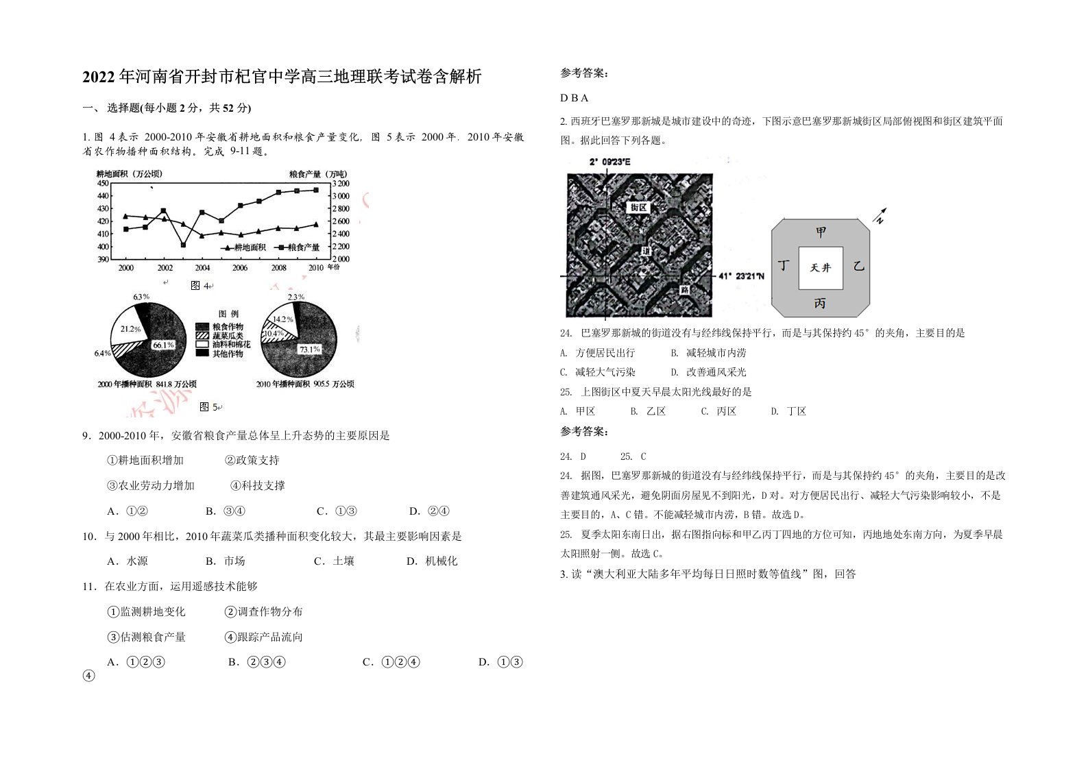 2022年河南省开封市杞官中学高三地理联考试卷含解析