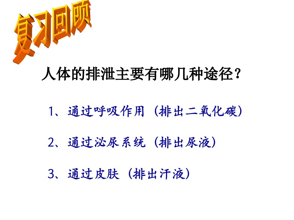 山东省潍坊高新技术产业开发区浞景学校七年级生物下册