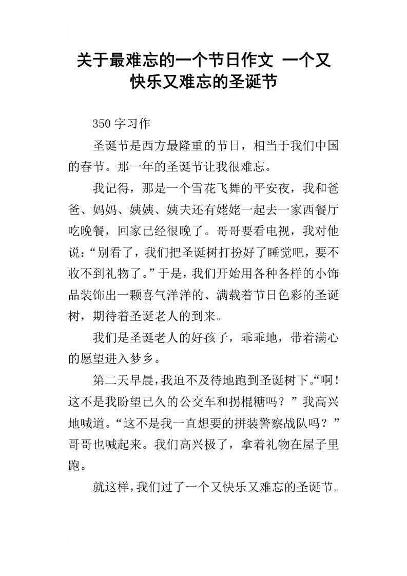 关于最难忘的一个节日作文一个又快乐又难忘的圣诞节