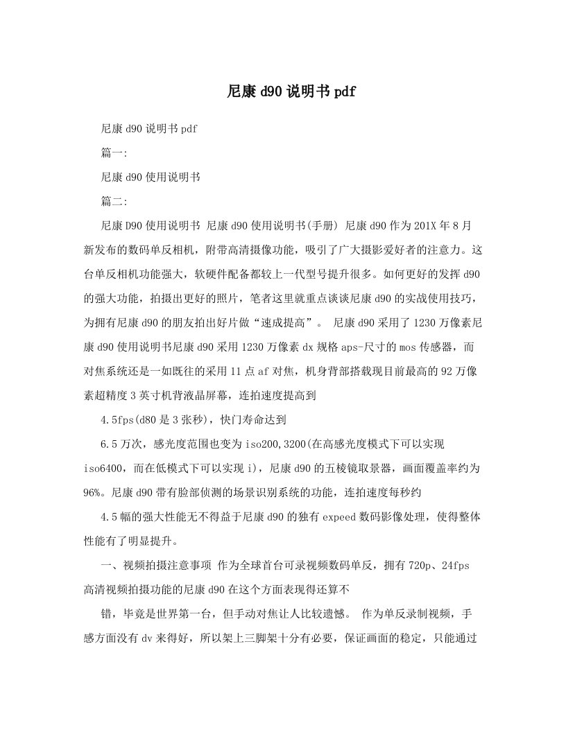 尼康d90说明书pdf