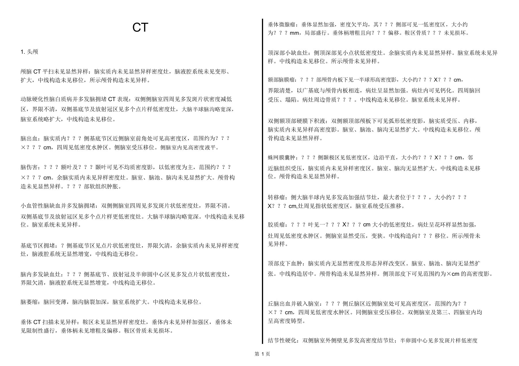 CT报告计划模版影像所