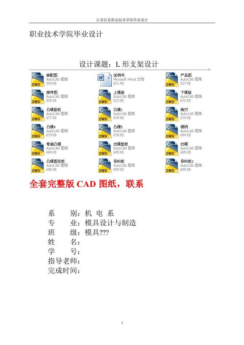 l形支架零件的冲孔、落料及弯曲的级进模设计