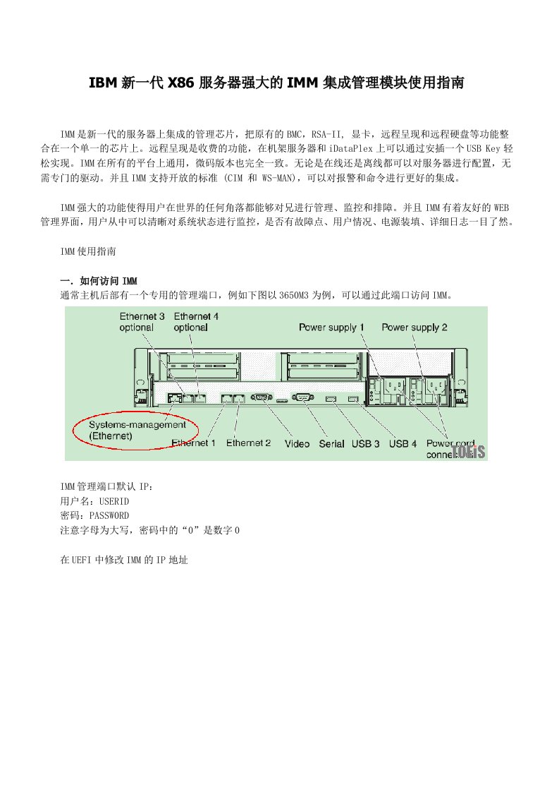 促销管理-IBM新一代X86服务器强大的IMM集成管理模块使用指南