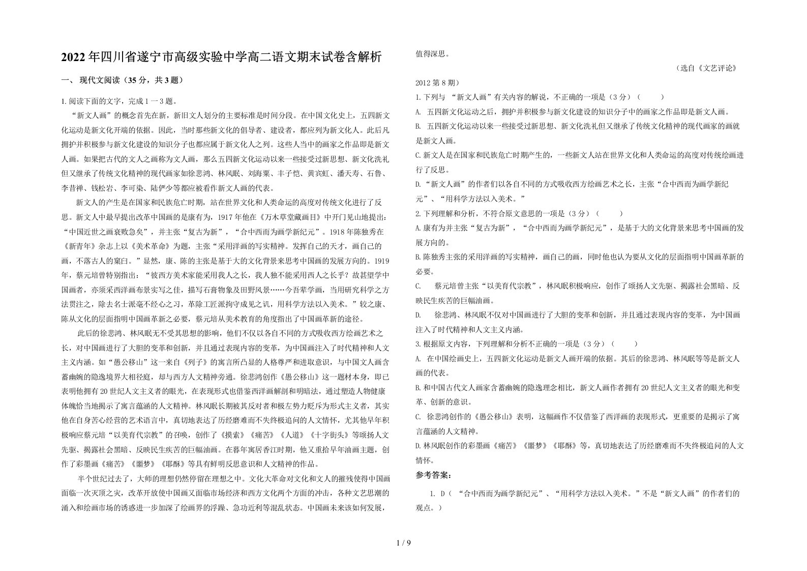 2022年四川省遂宁市高级实验中学高二语文期末试卷含解析