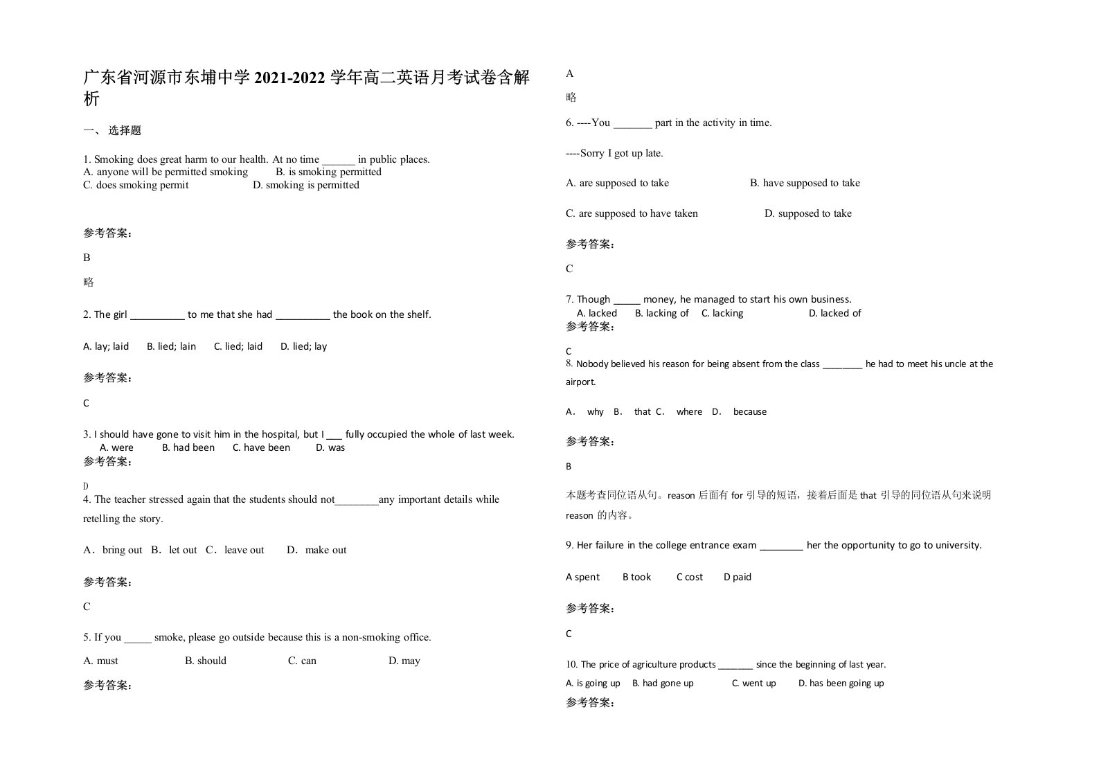 广东省河源市东埔中学2021-2022学年高二英语月考试卷含解析