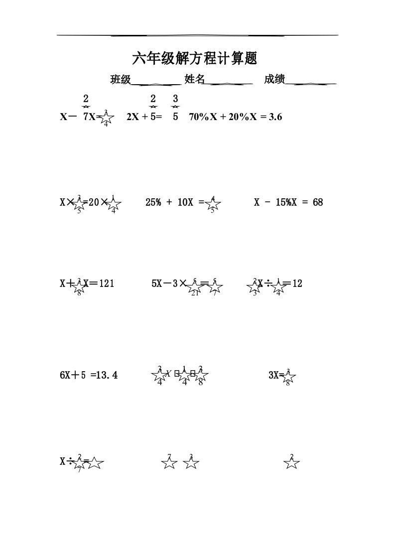 六年级解方程计算题