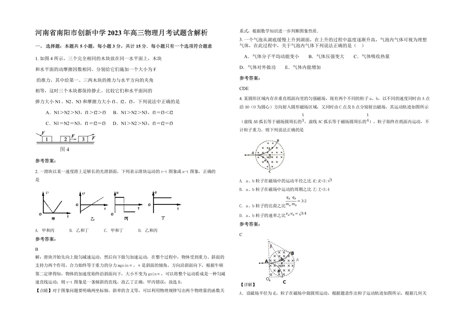 河南省南阳市创新中学2023年高三物理月考试题含解析