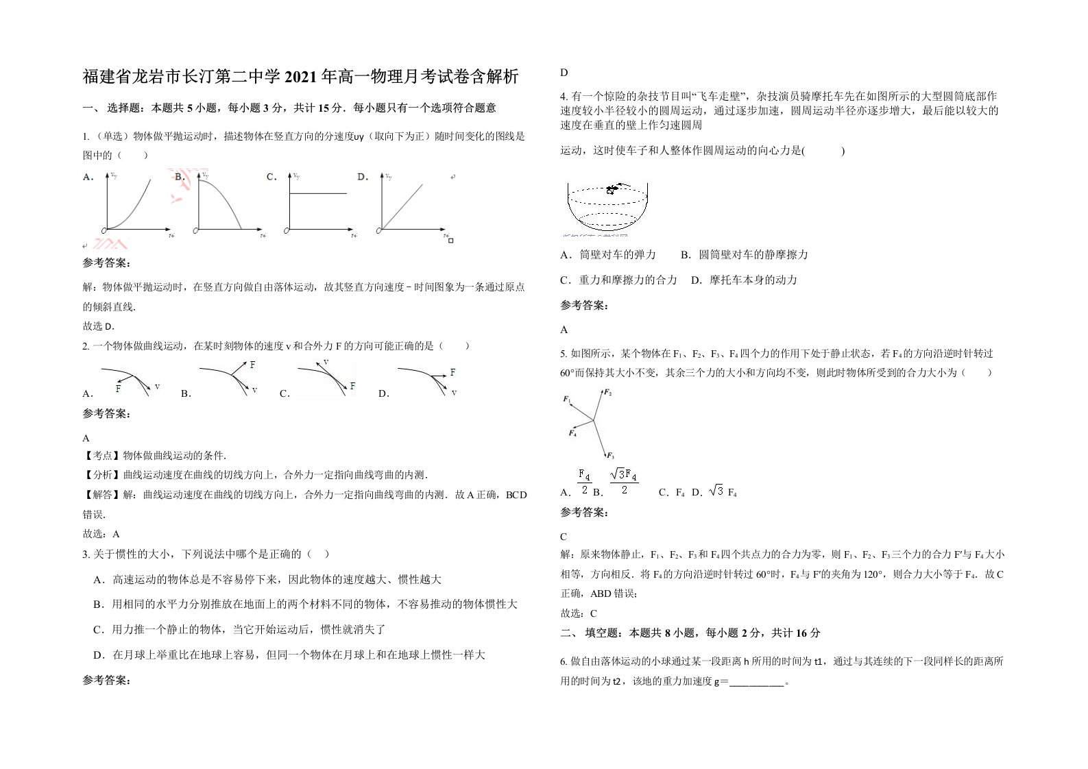 福建省龙岩市长汀第二中学2021年高一物理月考试卷含解析