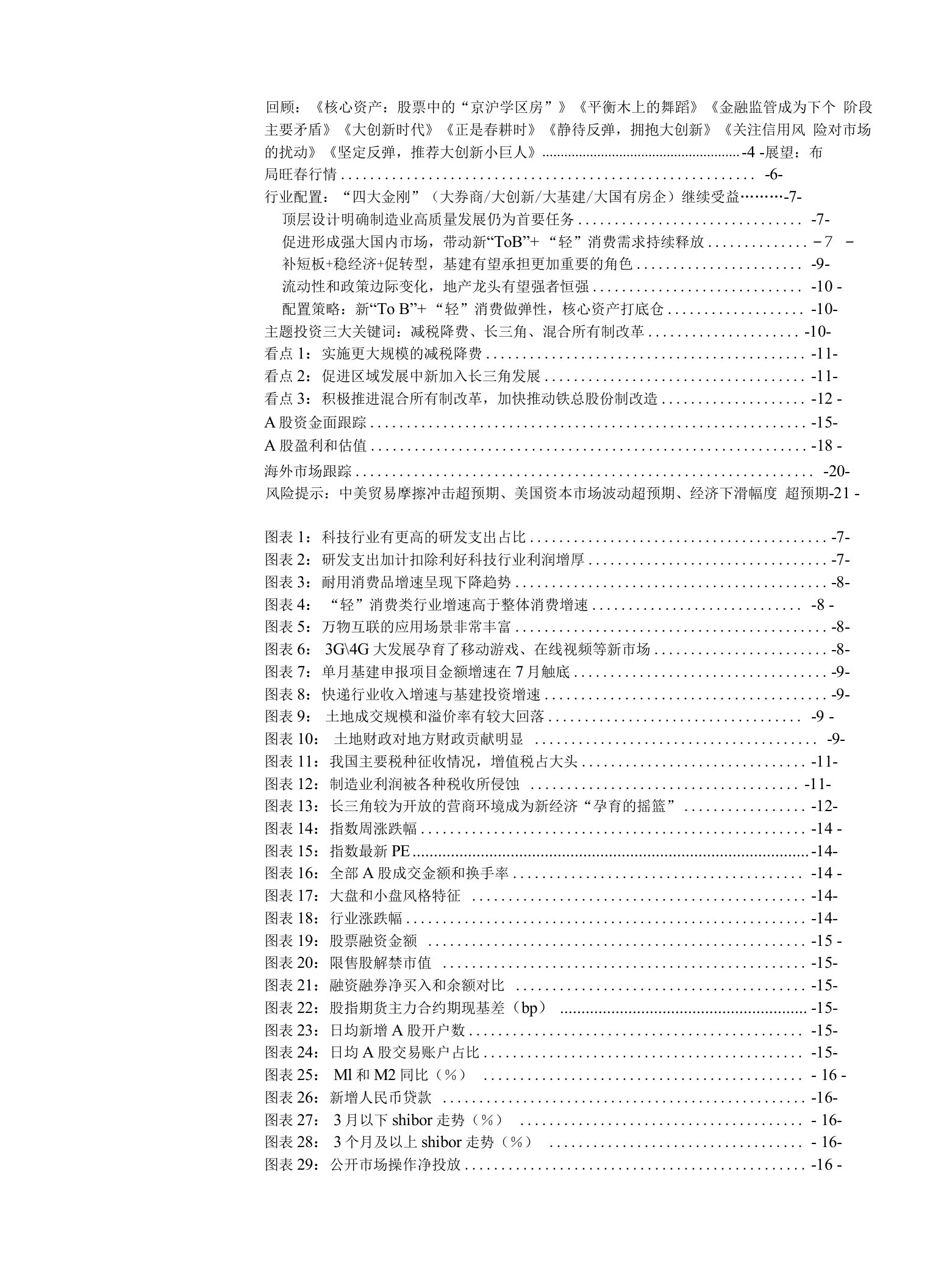 A股市场策略月报：布局旺春行情