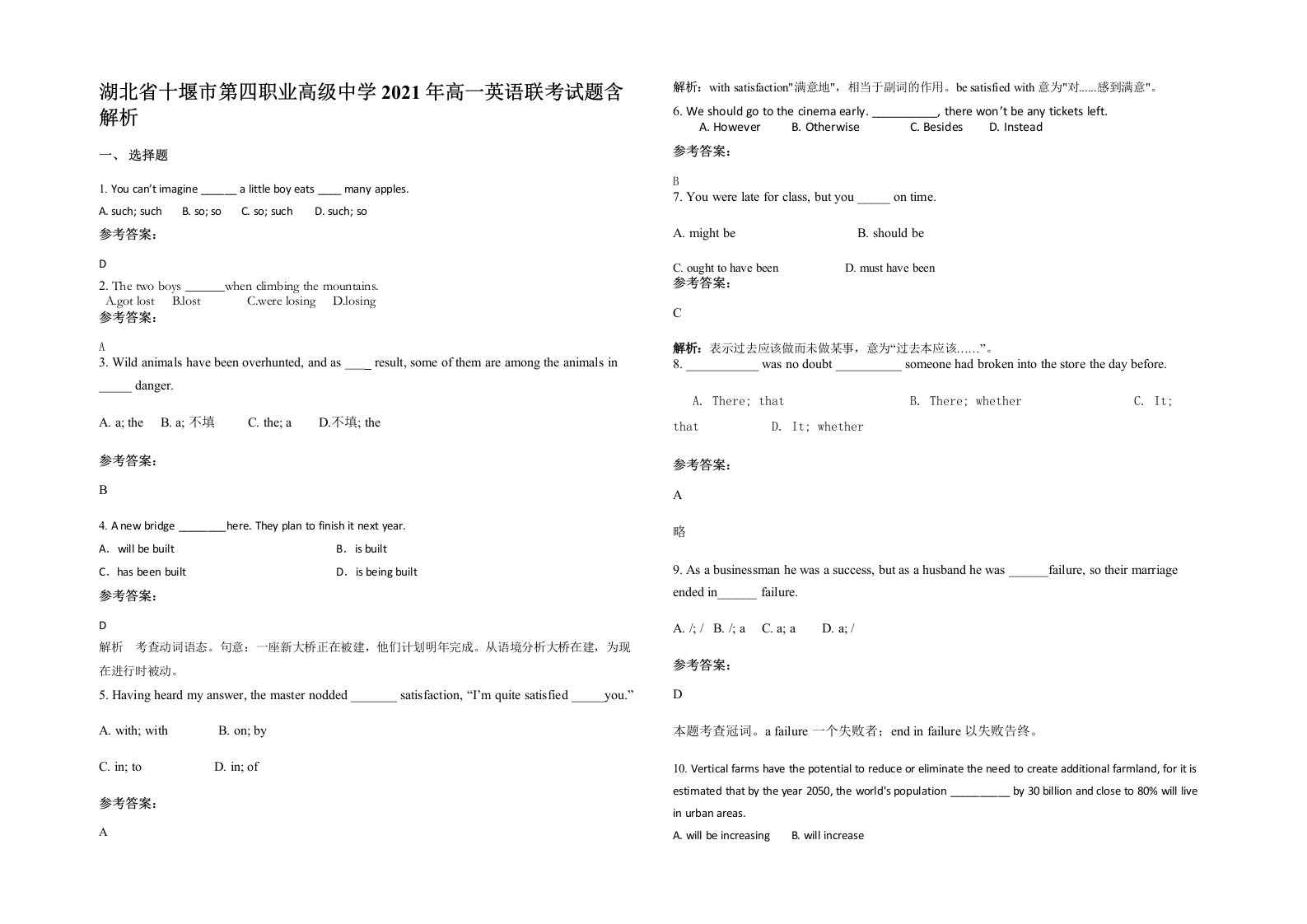 湖北省十堰市第四职业高级中学2021年高一英语联考试题含解析