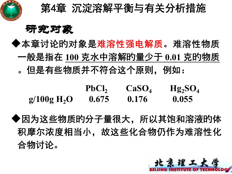 含能材料化学沉淀平衡省名师优质课赛课获奖课件市赛课一等奖课件