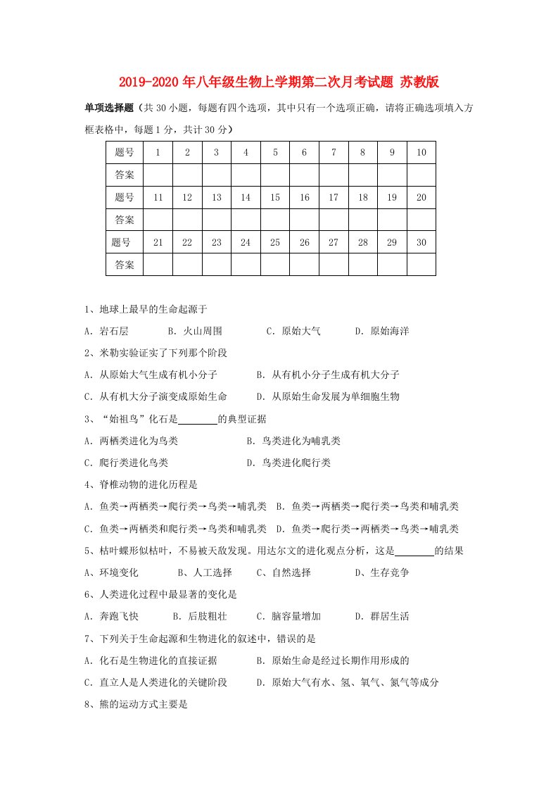 2019-2020年八年级生物上学期第二次月考试题