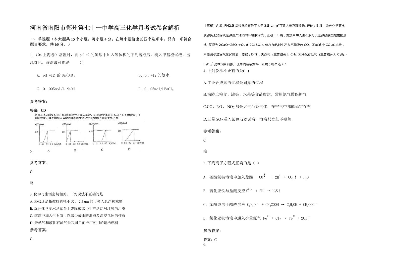 河南省南阳市郑州第七十一中学高三化学月考试卷含解析