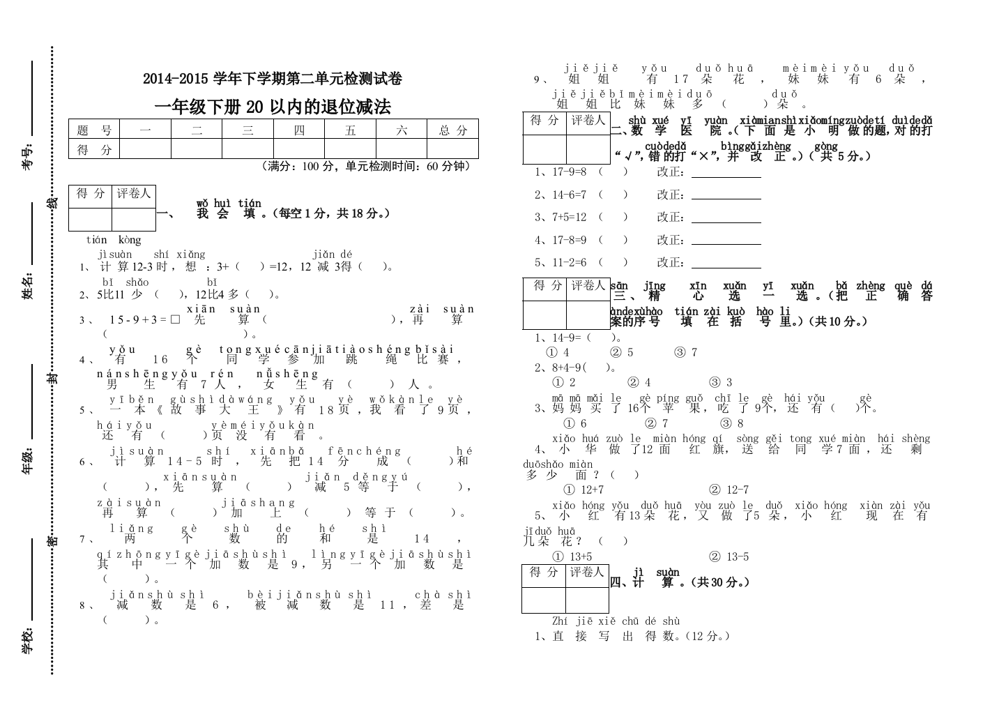 【小学中学教育精选】2015年一年级数学下册第二单元检测卷