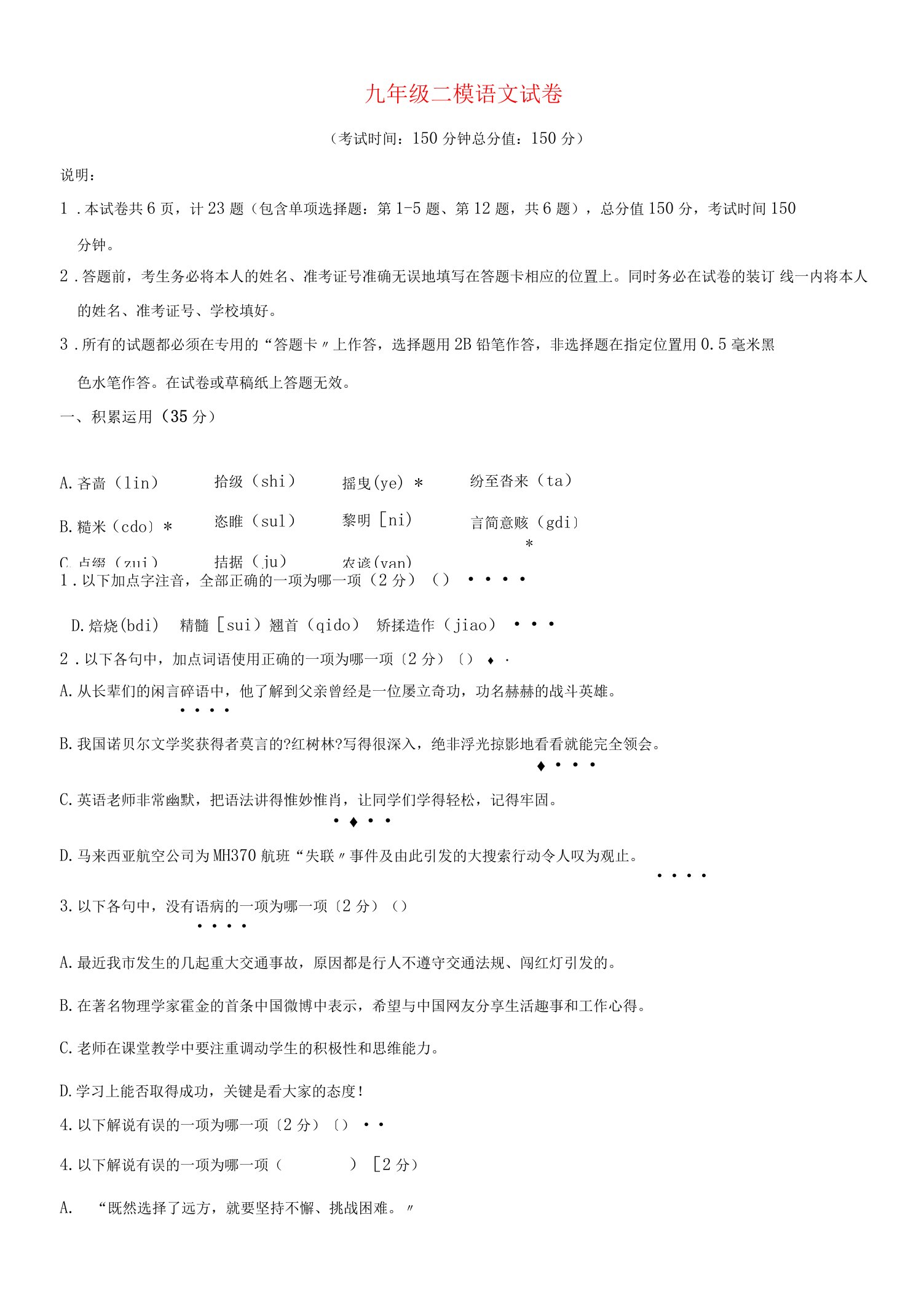 精选江苏省扬州市江都区郭村镇2023届中考语文二模试题含答案