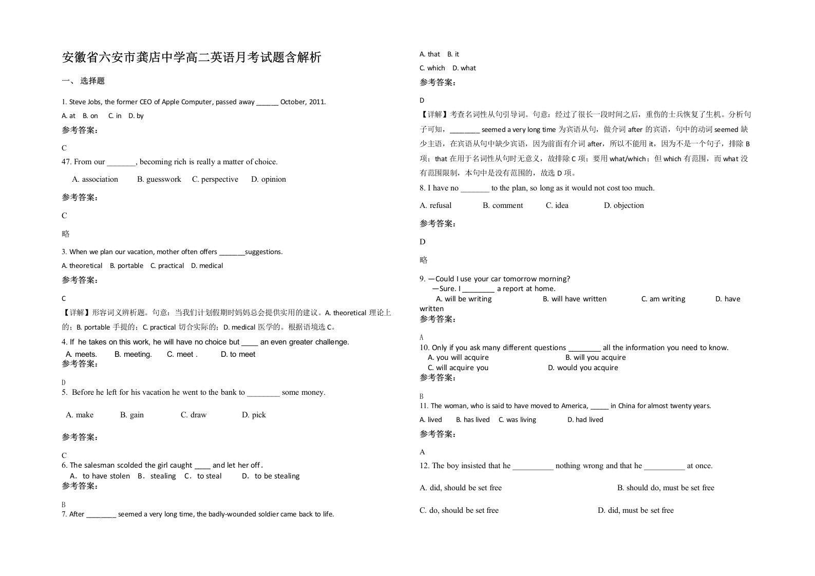 安徽省六安市龚店中学高二英语月考试题含解析