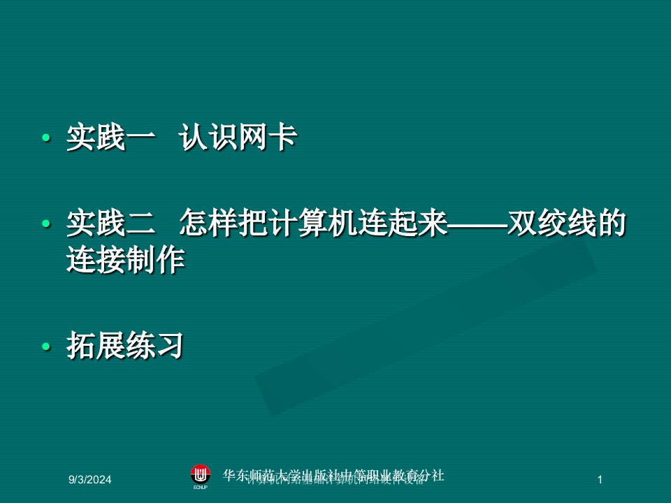 2021年度计算机网络基础计算机网络硬件设备讲义