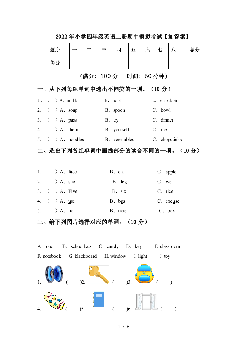 2022年小学四年级英语上册期中模拟考试【加答案】