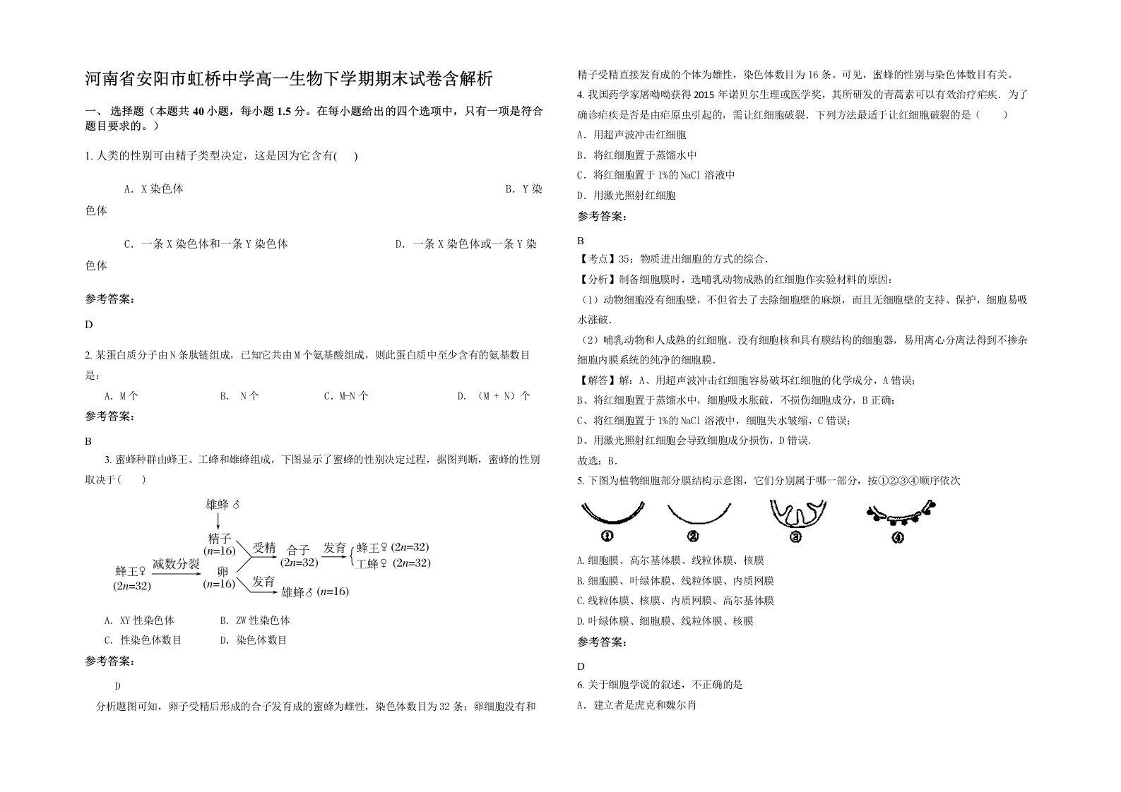 河南省安阳市虹桥中学高一生物下学期期末试卷含解析