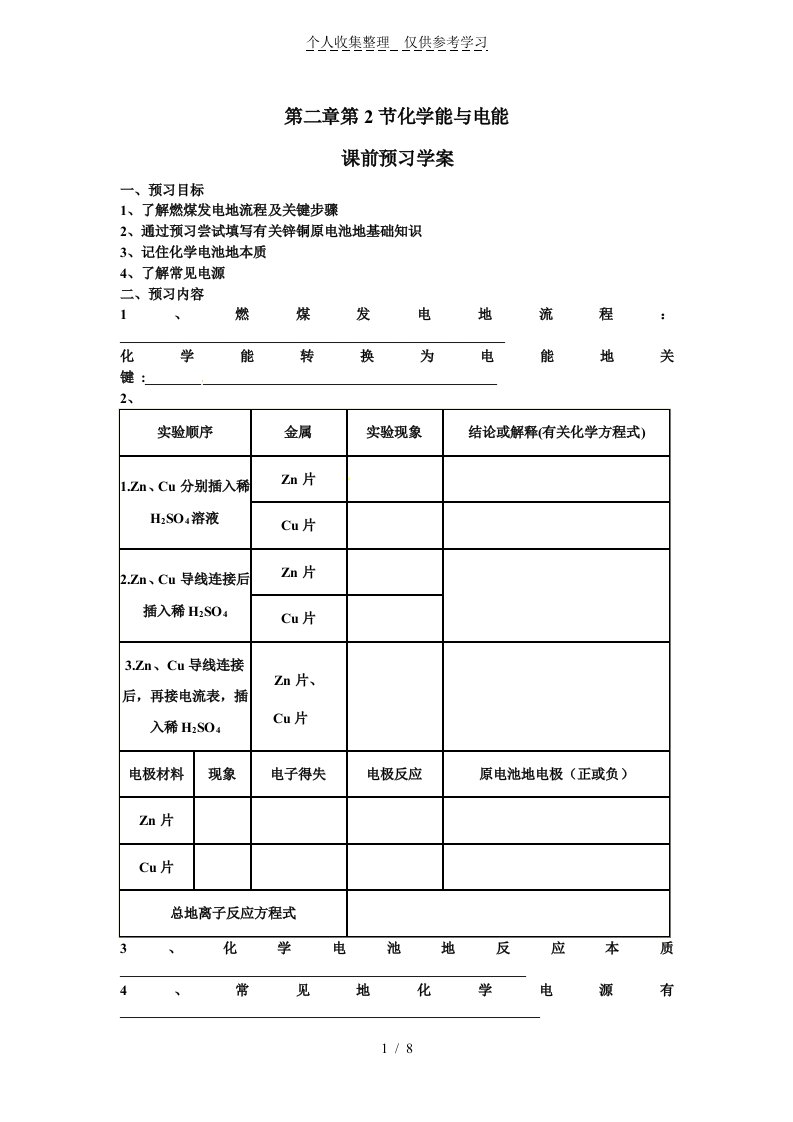 必修二第二章第二节化学能与电能优秀教案