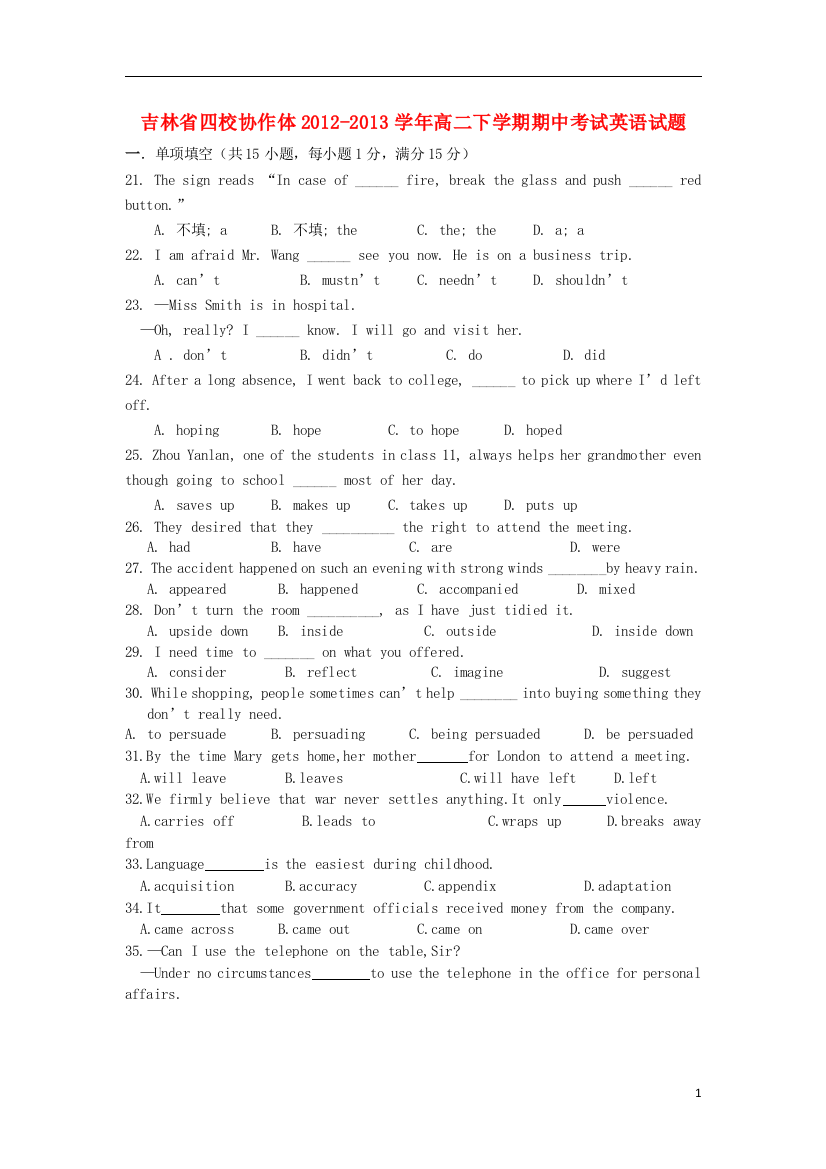 吉林省四校协作体2012-2013学年高二英语下学期期中试题新人教版