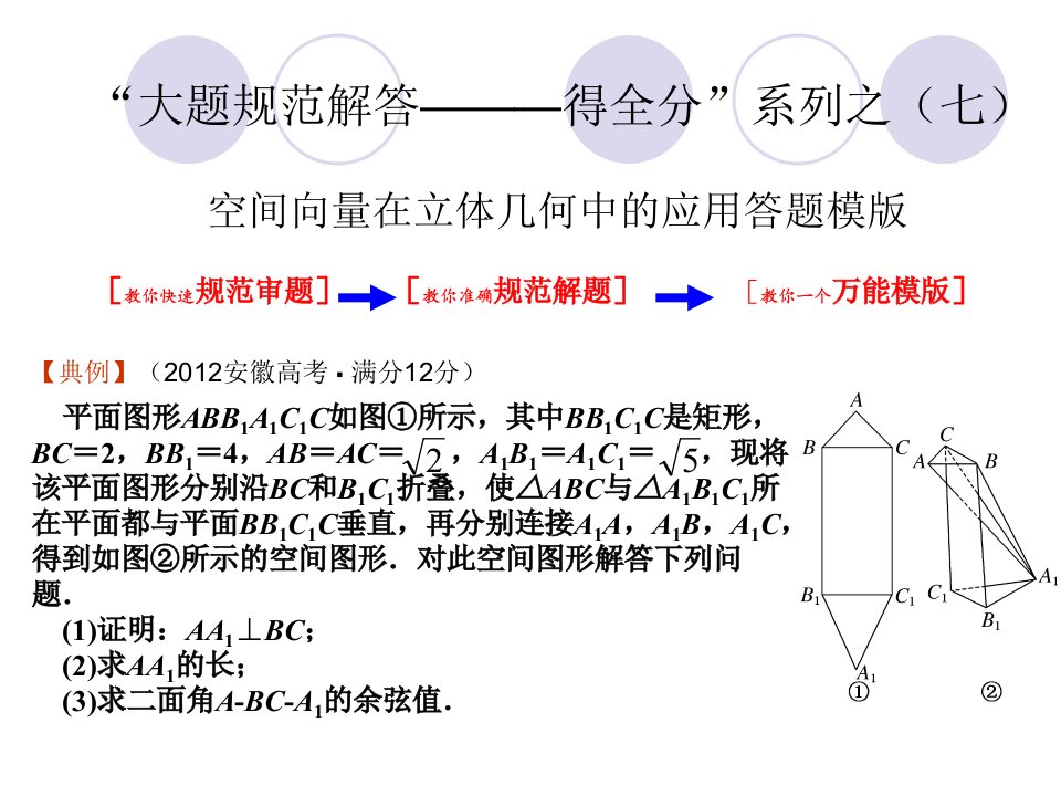 7空间向量在立体几何中的应用答题模板