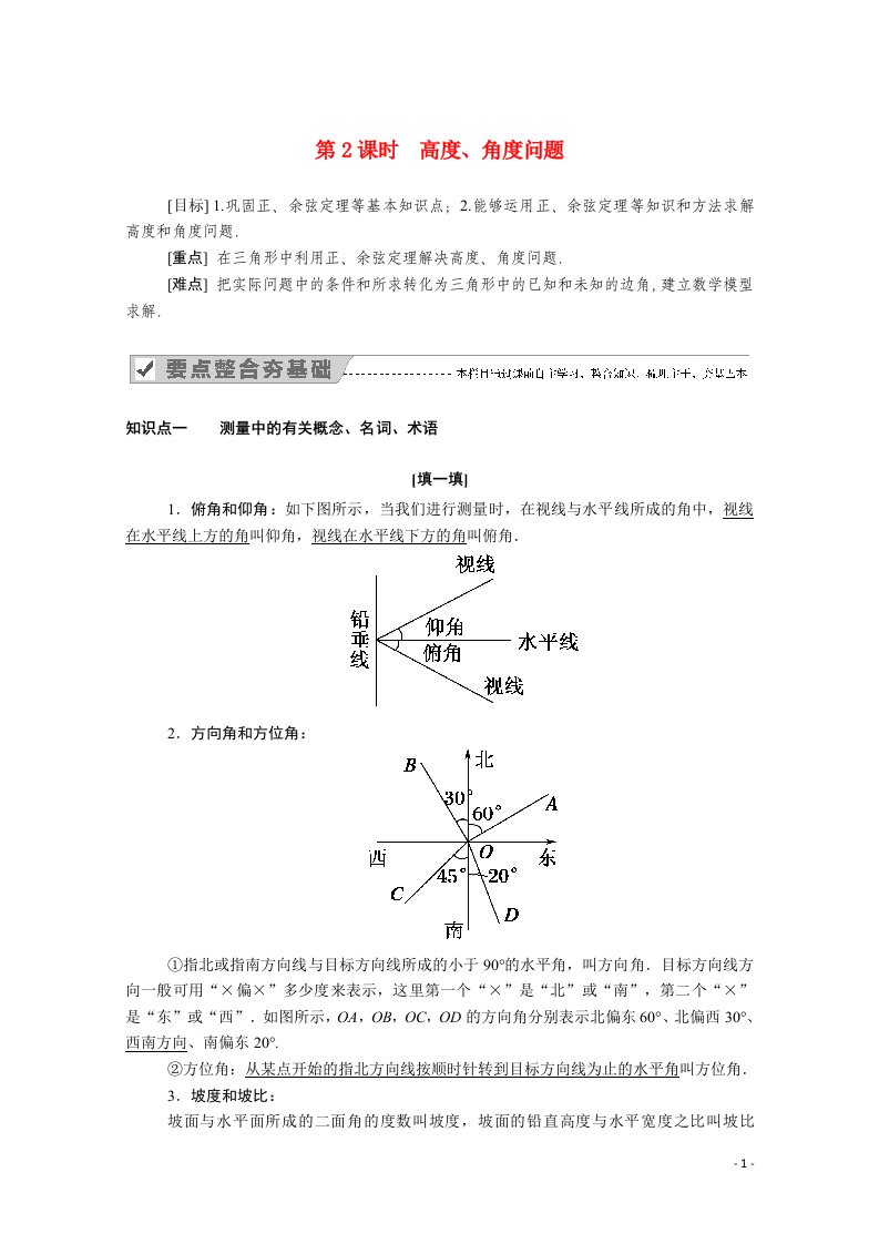 2020_2021学年高中数学第一章解三角形1.2第2课时高度角度问题学案含解析新人教A版必修5