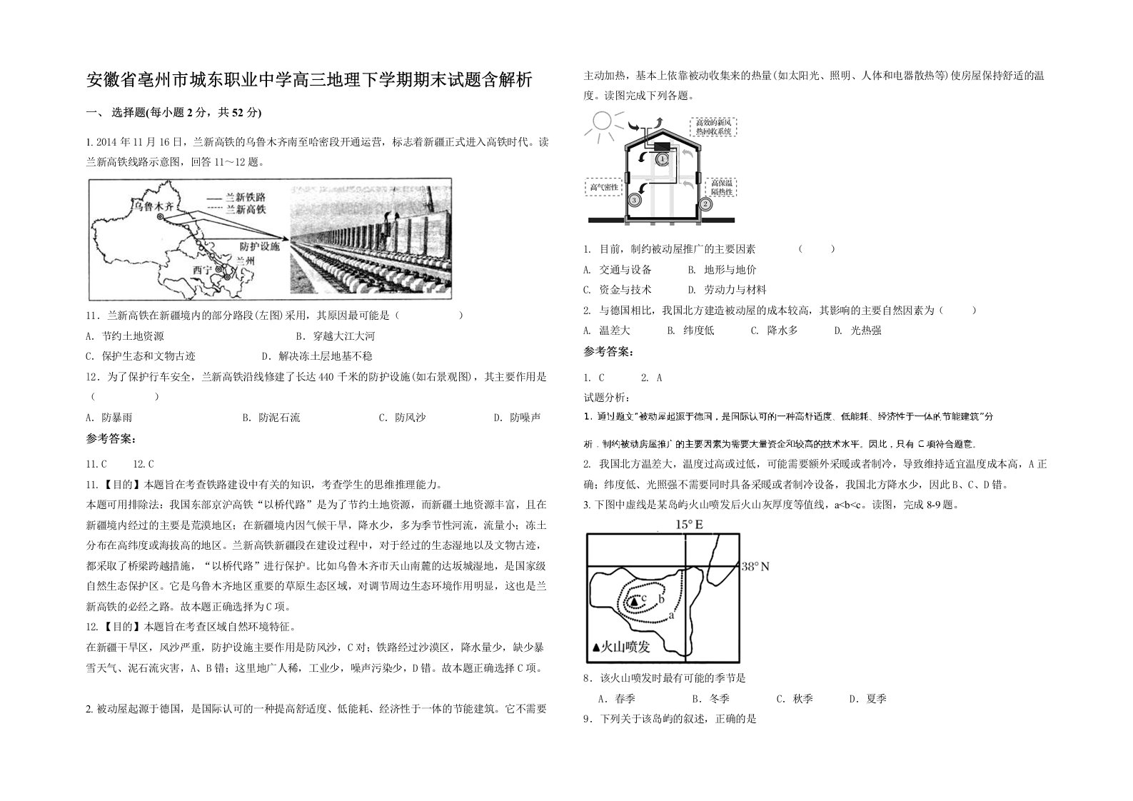 安徽省亳州市城东职业中学高三地理下学期期末试题含解析