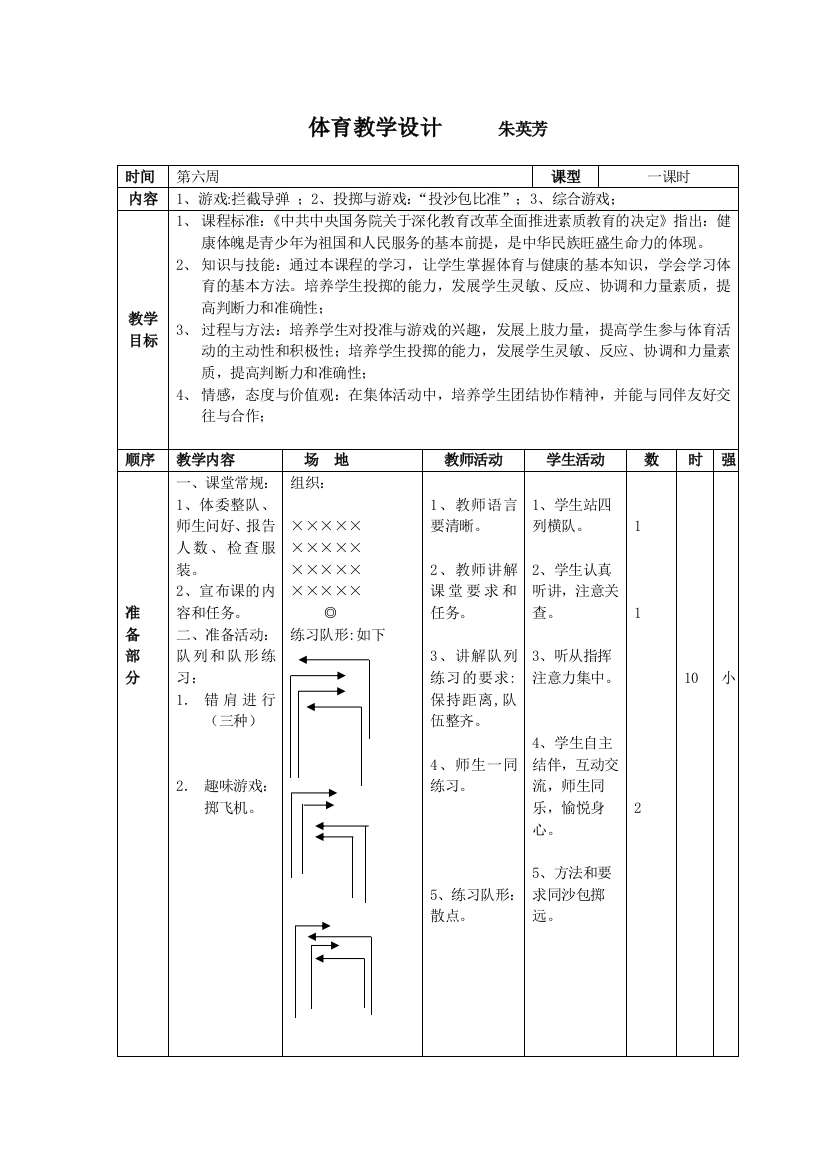 三年级体育做课教案