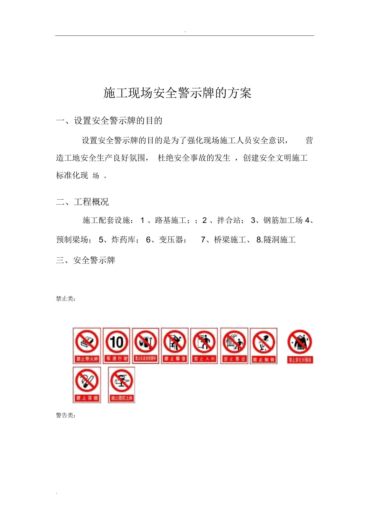 施工现场安全警示牌方案