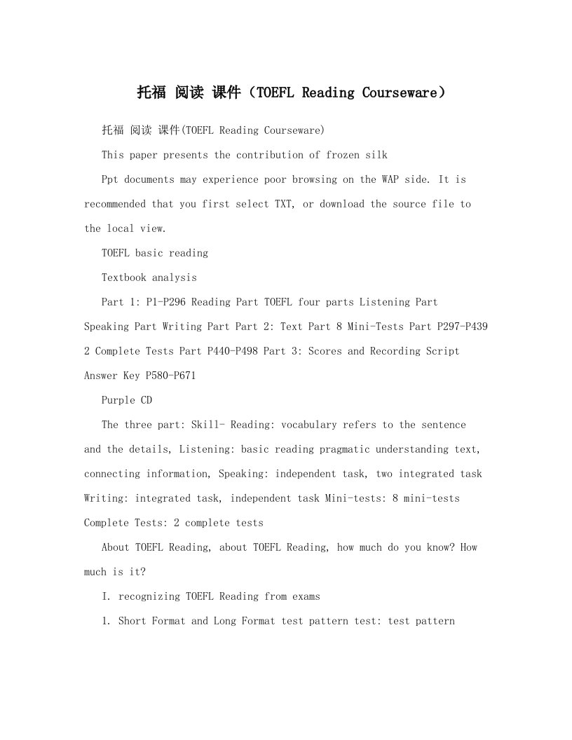 托福阅读课件（TOEFLReadingCourseware）