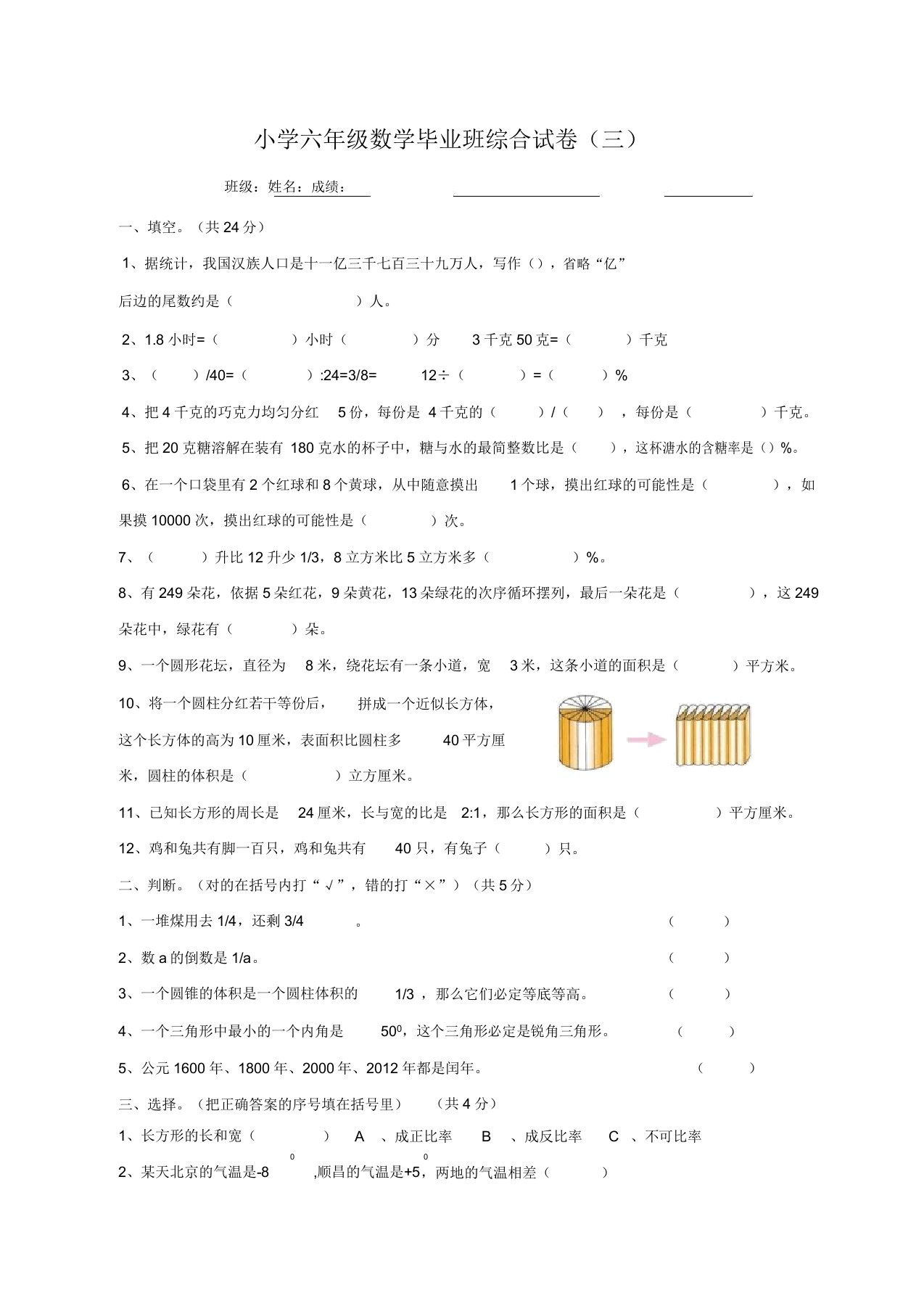 小学六年级数学毕业班综合试卷