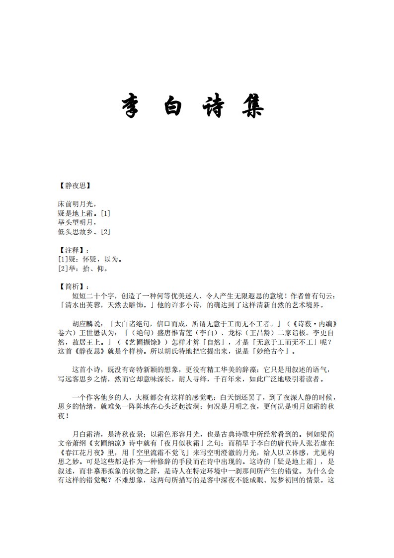 李白诗集及解释.pdf