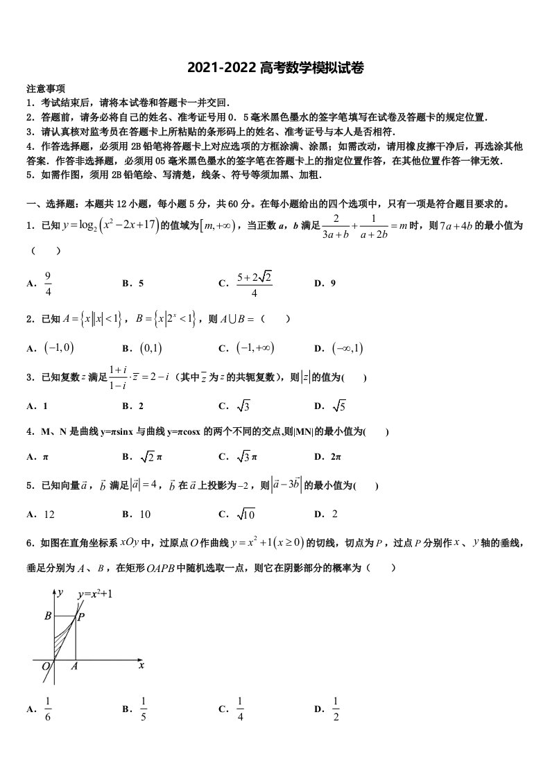 浙江省台州市路桥中学2022年高三第五次模拟考试数学试卷含解析