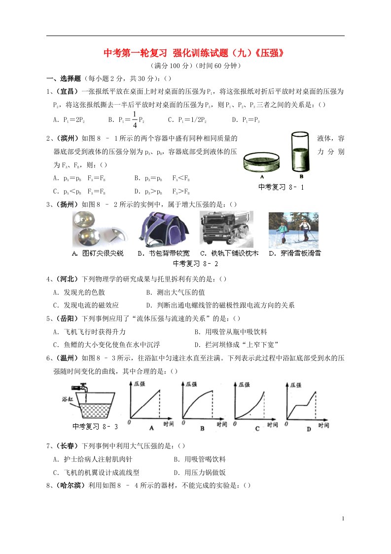 中考物理一轮复习