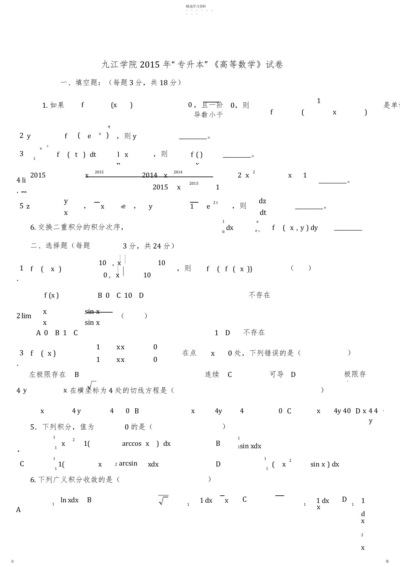 2022年九江学院历年专升本数学真题