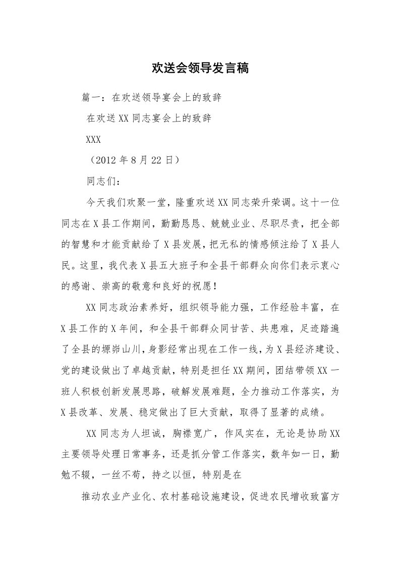 欢送会领导发言稿