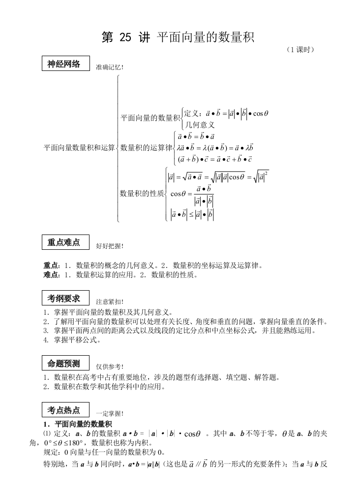 第25讲平面向量的数量积