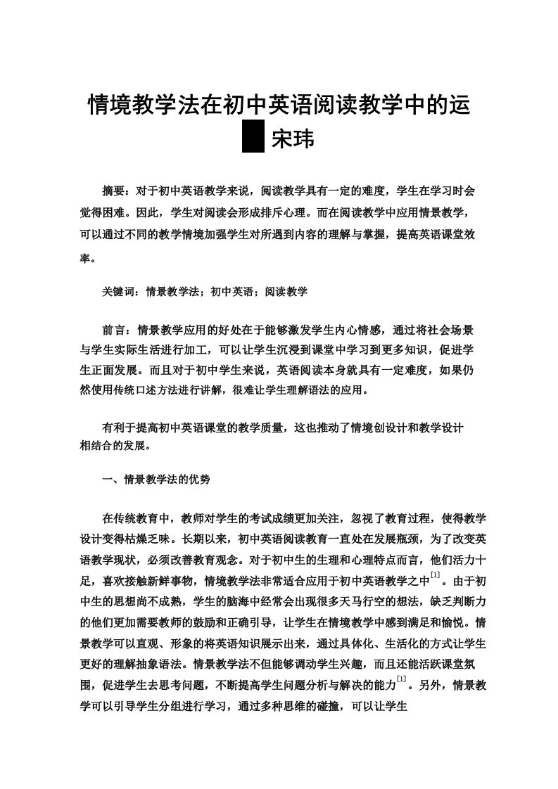 情境教学法在初中英语阅读教学中的运用