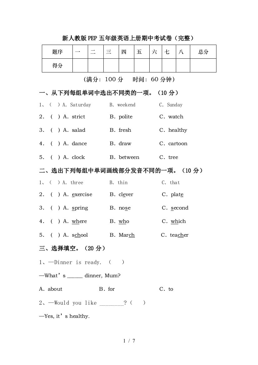 新人教版PEP五年级英语上册期中考试卷(完整)