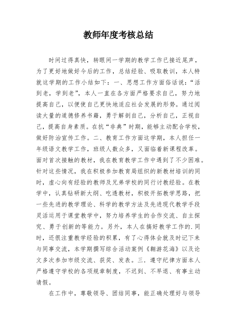 教师年度考核总结_16